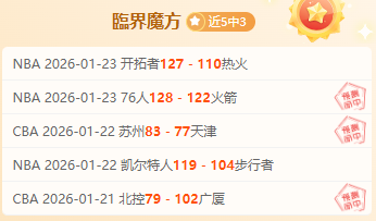 赛季惊心动,负谜团重重,揭秘让分值,乐鱼体育,乐鱼体育官网,乐鱼体育官方,乐鱼体育下载